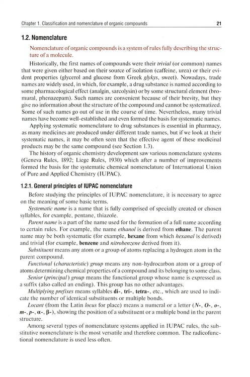 Дополнительное изображение книги «Organic chemistry = Органическая химия : textbook. (кн. на англ. яз.)»