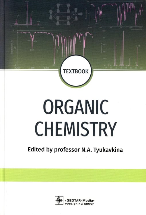 Обложка книги «Organic chemistry = Органическая химия : textbook. (кн. на англ. яз.)» — None, ISBN 9785970465950