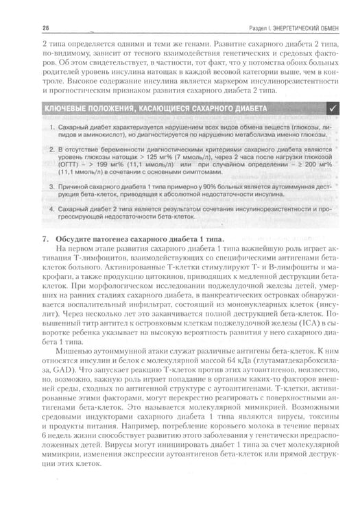 Дополнительное изображение книги «Секреты эндокринологии. 4-е изд., испр.и доп»