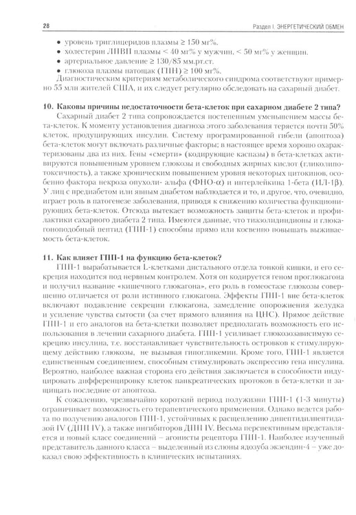Дополнительное изображение книги «Секреты эндокринологии. 4-е изд., испр.и доп»