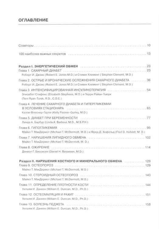 Дополнительное изображение книги «Секреты эндокринологии. 4-е изд., испр.и доп»