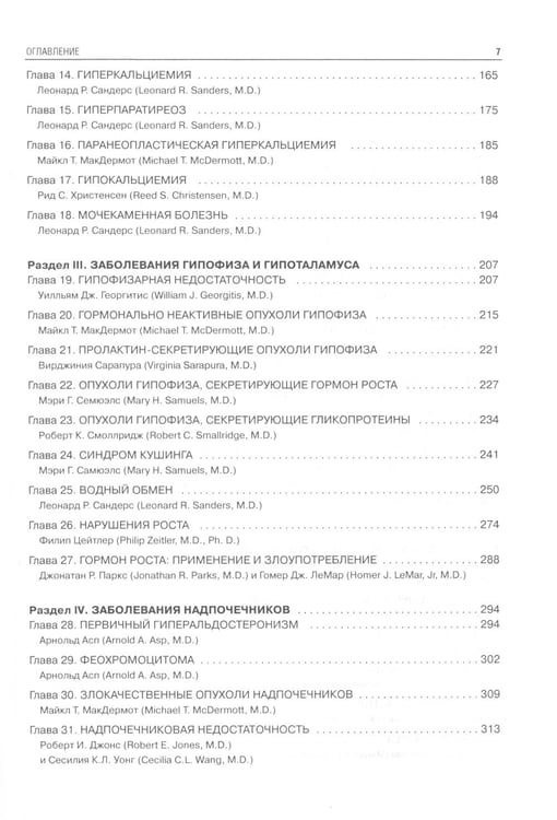 Дополнительное изображение книги «Секреты эндокринологии. 4-е изд., испр.и доп»