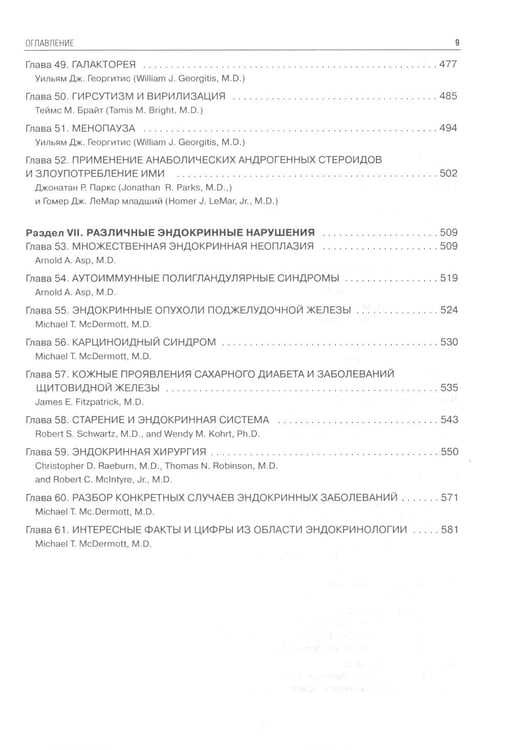 Дополнительное изображение книги «Секреты эндокринологии. 4-е изд., испр.и доп»