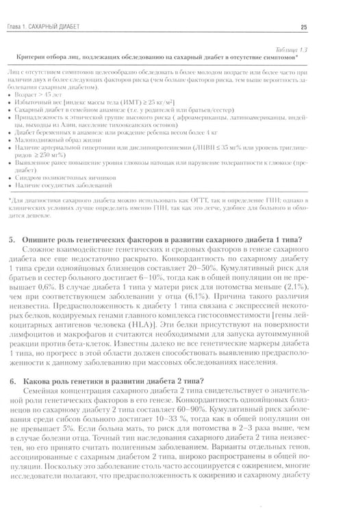 Дополнительное изображение книги «Секреты эндокринологии. 4-е изд., испр.и доп»