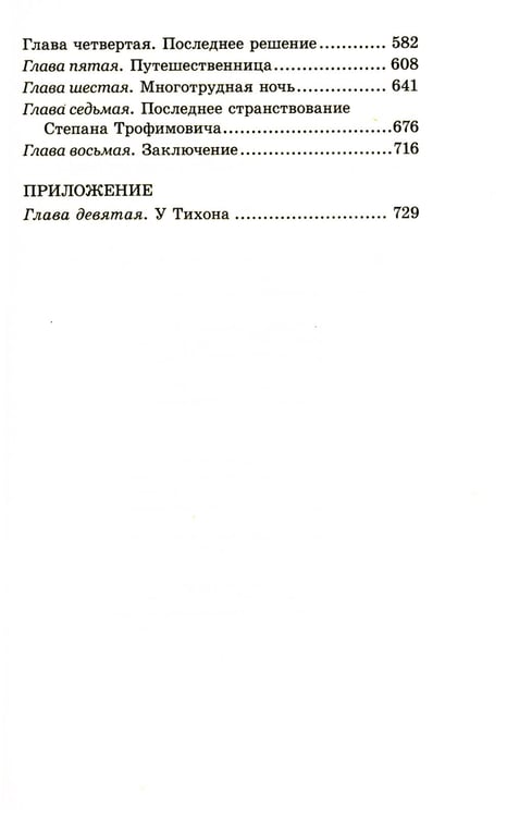 Дополнительное изображение книги «Достоевский Ф.М. Собрание сочинений в десяти томах (комплект)»