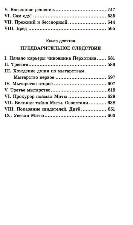 Дополнительное изображение книги «Достоевский Ф.М. Собрание сочинений в десяти томах (комплект)»