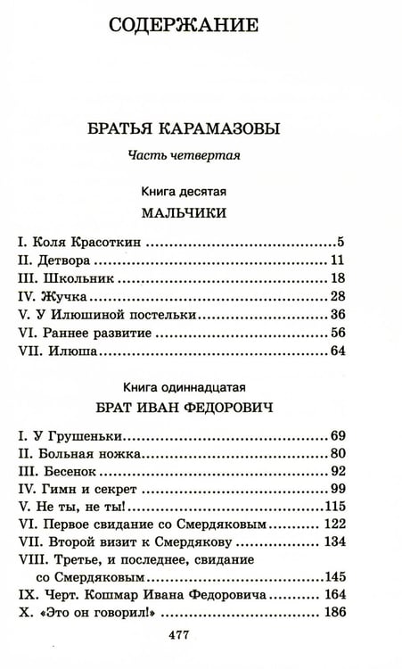 Дополнительное изображение книги «Достоевский Ф.М. Собрание сочинений в десяти томах (комплект)»