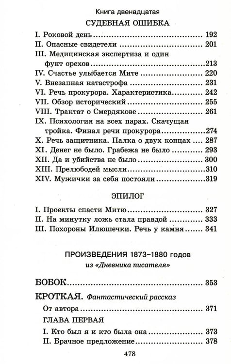 Дополнительное изображение книги «Достоевский Ф.М. Собрание сочинений в десяти томах (комплект)»