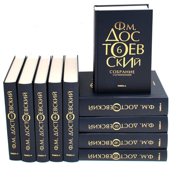 Дополнительное изображение книги «Достоевский Ф.М. Собрание сочинений в десяти томах (комплект)»