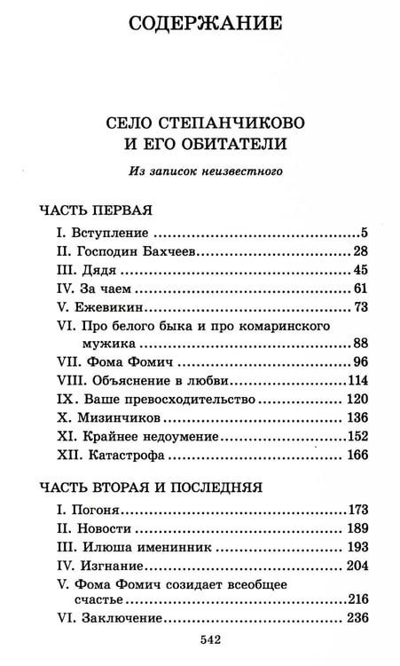 Дополнительное изображение книги «Достоевский Ф.М. Собрание сочинений в десяти томах (комплект)»