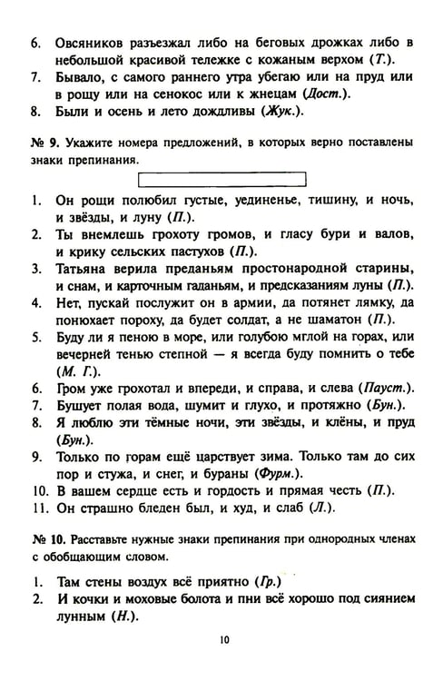 Дополнительное изображение книги «Тесты по грамматике русского языка. В 2 ч. Ч. 2. 21-е изд»