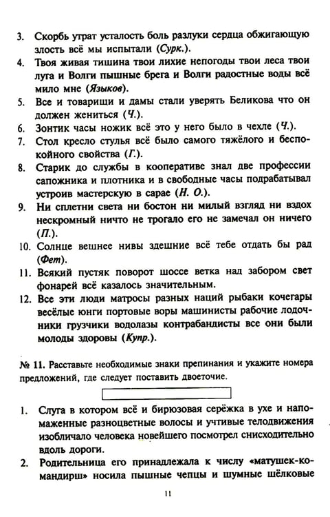 Дополнительное изображение книги «Тесты по грамматике русского языка. В 2 ч. Ч. 2. 21-е изд»