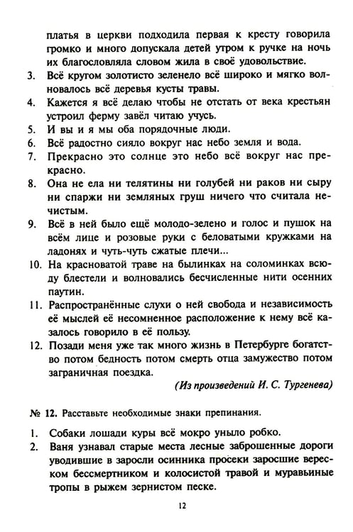 Дополнительное изображение книги «Тесты по грамматике русского языка. В 2 ч. Ч. 2. 21-е изд»
