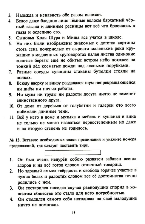 Дополнительное изображение книги «Тесты по грамматике русского языка. В 2 ч. Ч. 2. 21-е изд»