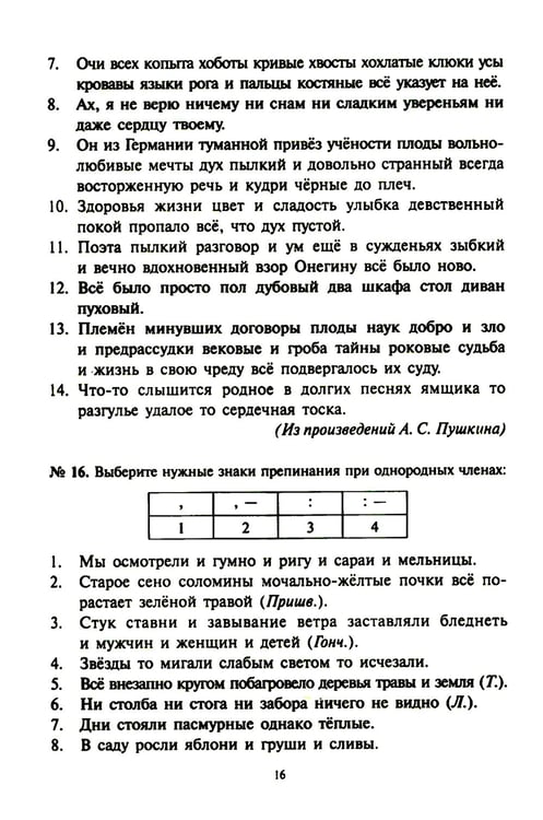 Дополнительное изображение книги «Тесты по грамматике русского языка. В 2 ч. Ч. 2. 21-е изд»