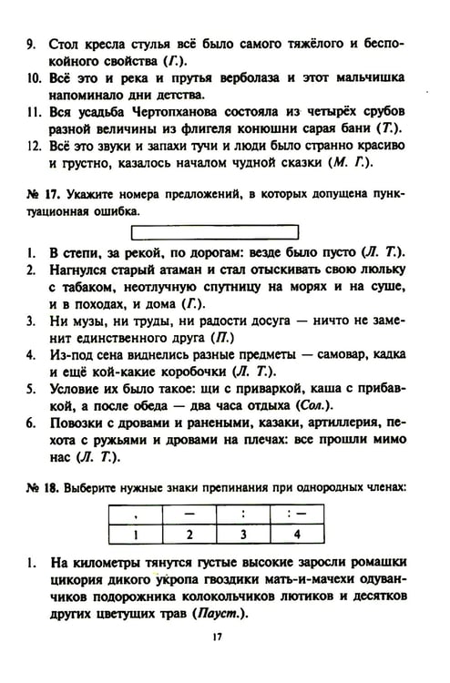 Дополнительное изображение книги «Тесты по грамматике русского языка. В 2 ч. Ч. 2. 21-е изд»