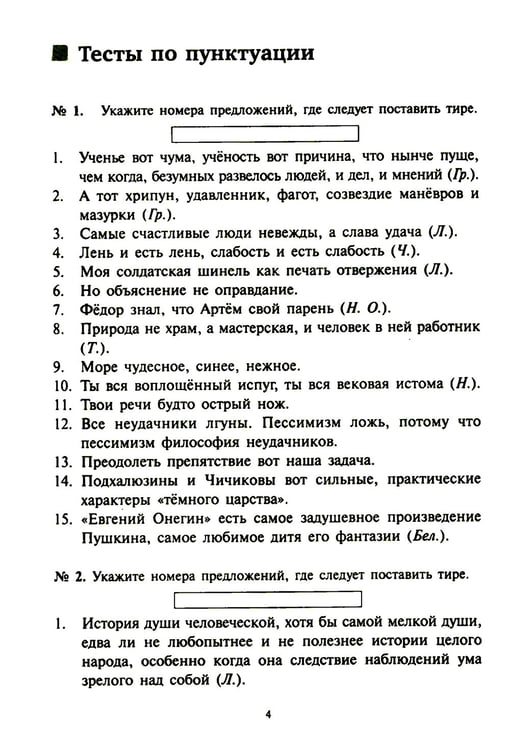 Дополнительное изображение книги «Тесты по грамматике русского языка. В 2 ч. Ч. 2. 21-е изд»
