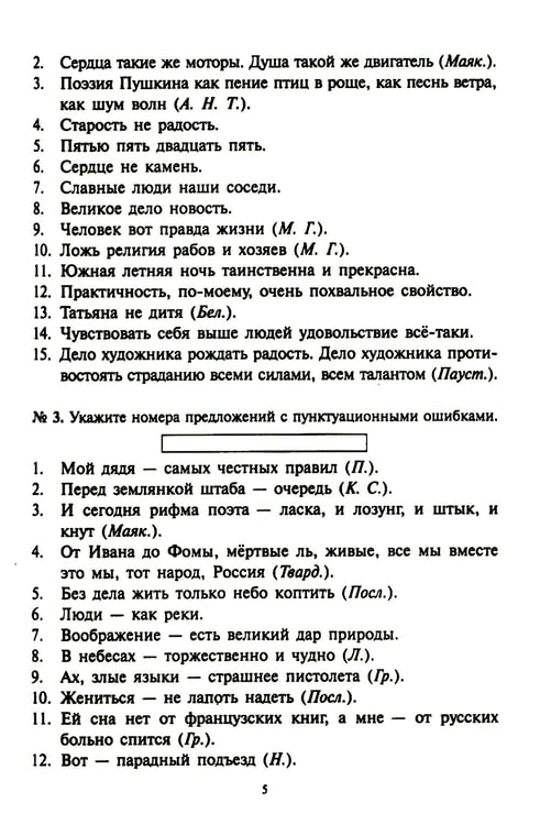 Дополнительное изображение книги «Тесты по грамматике русского языка. В 2 ч. Ч. 2. 21-е изд»