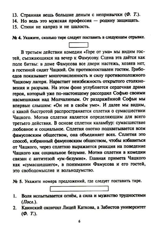 Дополнительное изображение книги «Тесты по грамматике русского языка. В 2 ч. Ч. 2. 21-е изд»