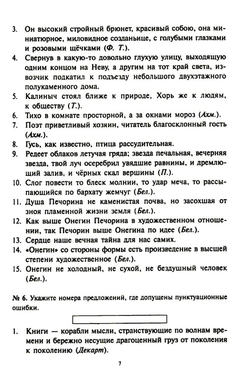 Дополнительное изображение книги «Тесты по грамматике русского языка. В 2 ч. Ч. 2. 21-е изд»