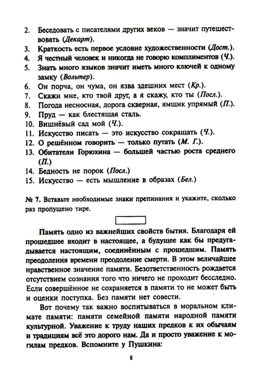 Дополнительное изображение книги «Тесты по грамматике русского языка. В 2 ч. Ч. 2. 21-е изд»