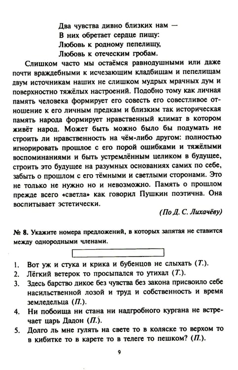 Дополнительное изображение книги «Тесты по грамматике русского языка. В 2 ч. Ч. 2. 21-е изд»