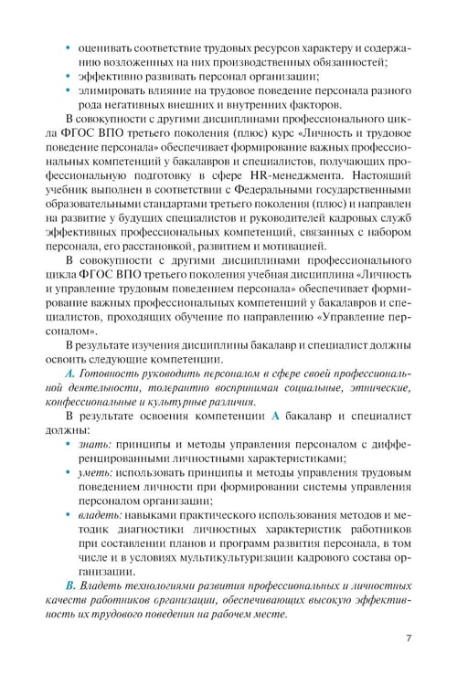 Дополнительное изображение книги «Личность и управление трудовым поведением персонала: Учебник»