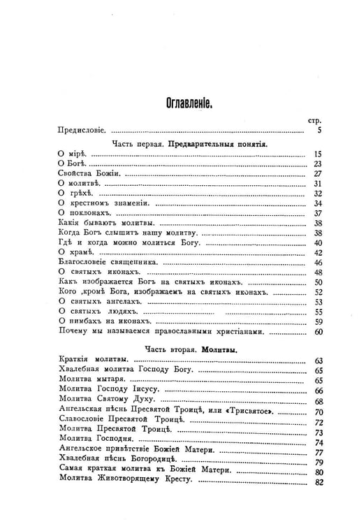 Дополнительное изображение книги «Закон Божий для семьи и школы со многими иллюстрациями. Репринтное изд»
