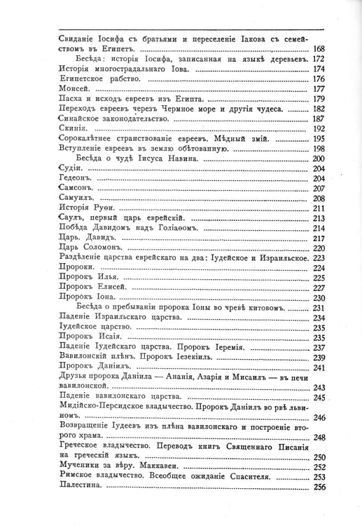 Дополнительное изображение книги «Закон Божий для семьи и школы со многими иллюстрациями. Репринтное изд»