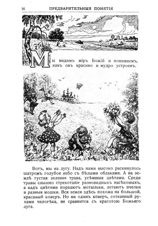 Дополнительное изображение книги «Закон Божий для семьи и школы со многими иллюстрациями. Репринтное изд»