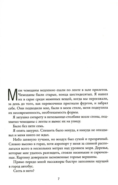 Дополнительное изображение книги «Моя борьба. Кн. 4. Юность»