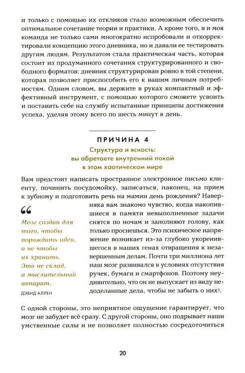 Дополнительное изображение книги «6 минут. Дневник успеха»
