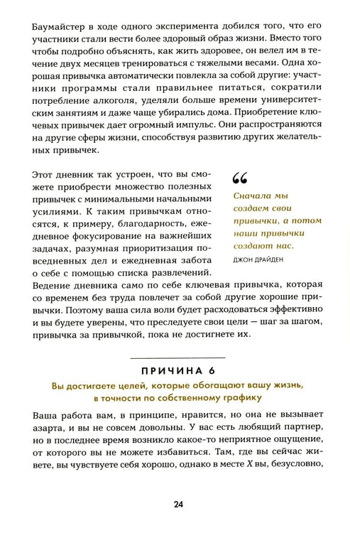 Дополнительное изображение книги «6 минут. Дневник успеха»