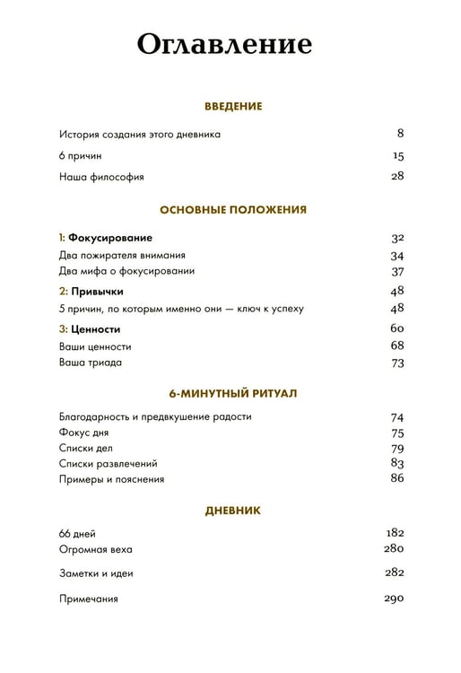 Дополнительное изображение книги «6 минут. Дневник успеха»