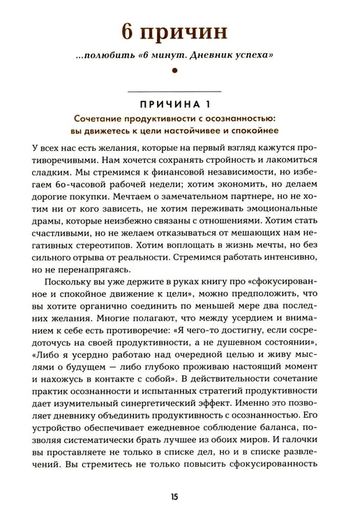 Дополнительное изображение книги «6 минут. Дневник успеха»