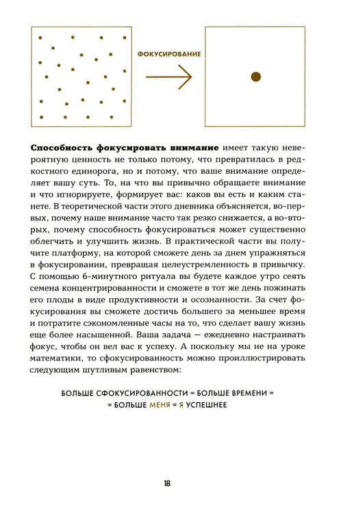 Дополнительное изображение книги «6 минут. Дневник успеха»