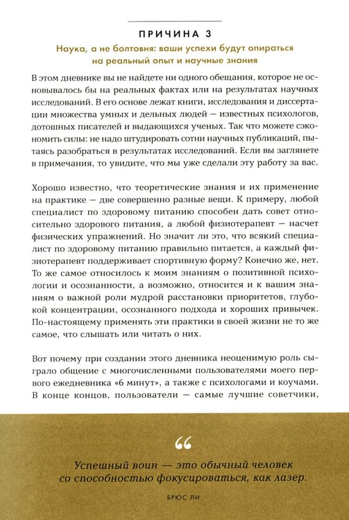 Дополнительное изображение книги «6 минут. Дневник успеха»