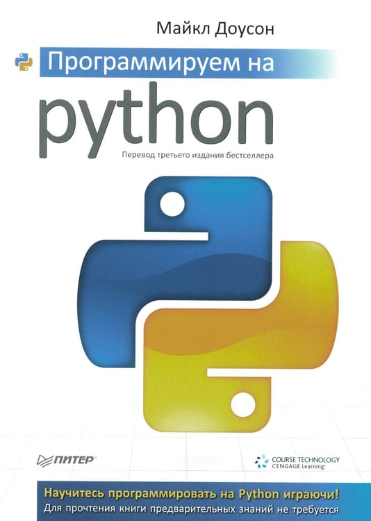 Дополнительное изображение книги «Программируем на Python»