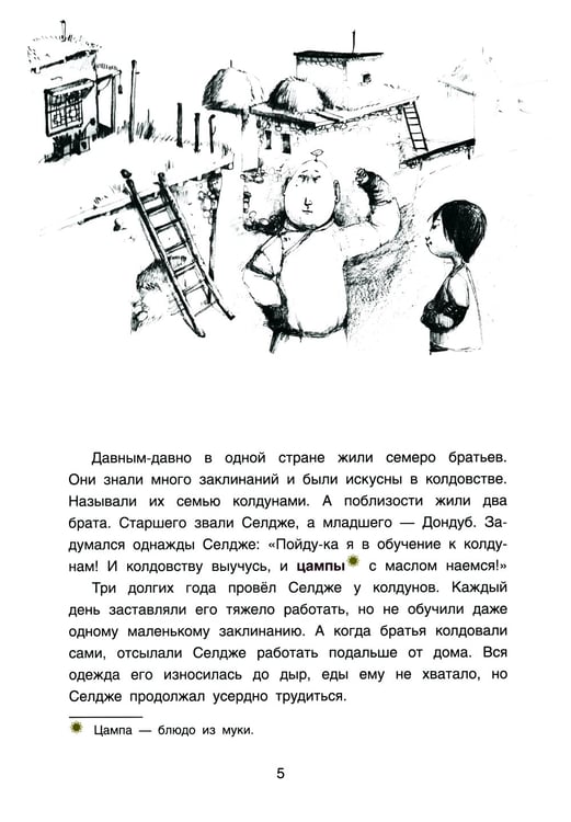 Дополнительное изображение книги «Тибетские народные сказки»