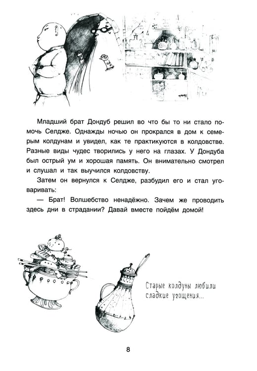 Дополнительное изображение книги «Тибетские народные сказки»