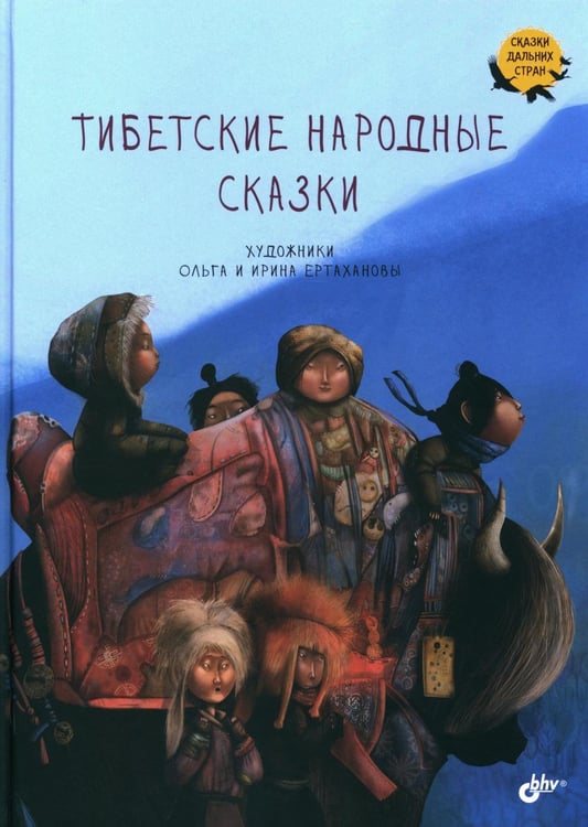 Обложка книги «Тибетские народные сказки» — None, ISBN 9785977566674