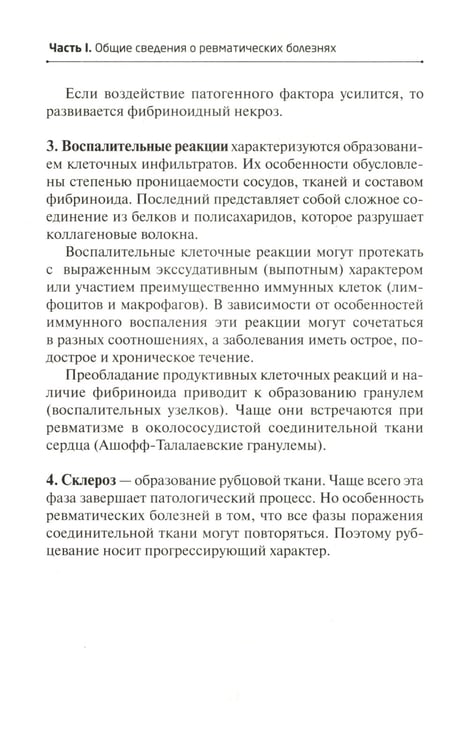 Дополнительное изображение книги «Новейший справочник ревматолога»