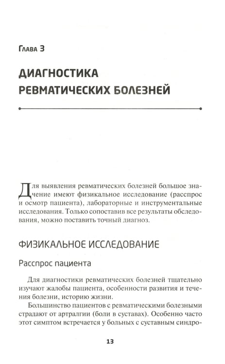 Дополнительное изображение книги «Новейший справочник ревматолога»