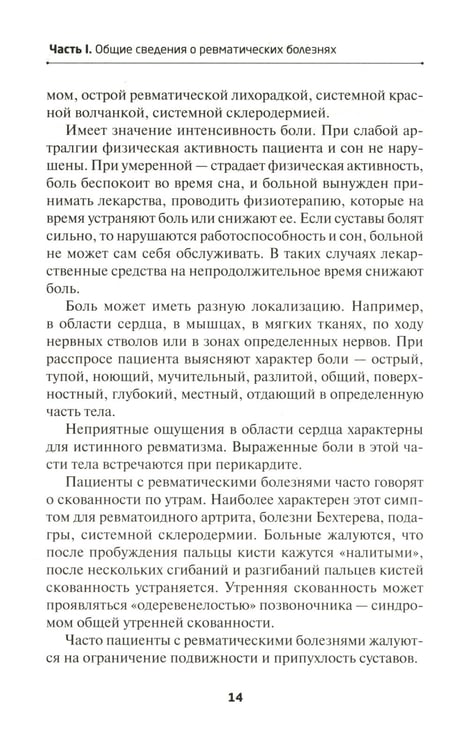 Дополнительное изображение книги «Новейший справочник ревматолога»