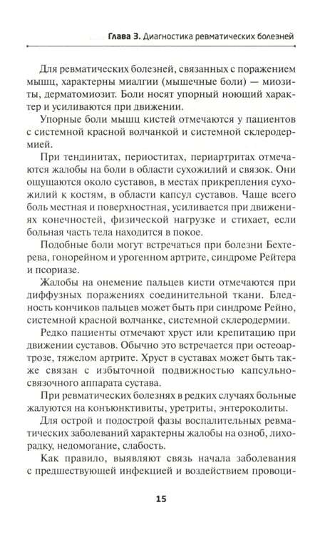Дополнительное изображение книги «Новейший справочник ревматолога»