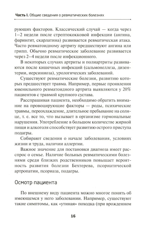 Дополнительное изображение книги «Новейший справочник ревматолога»