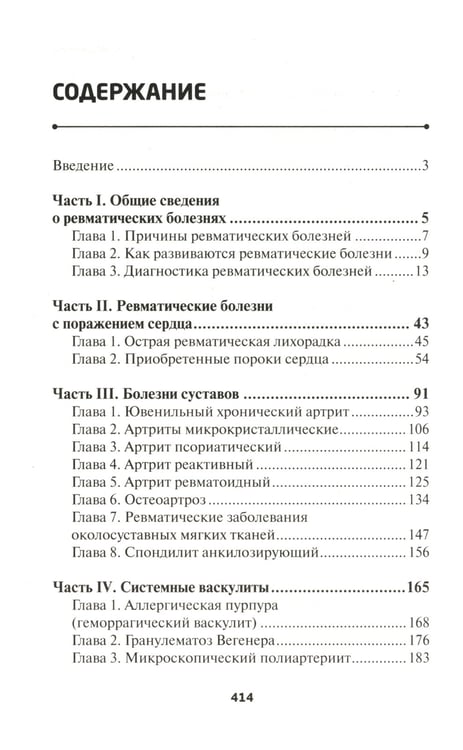 Дополнительное изображение книги «Новейший справочник ревматолога»