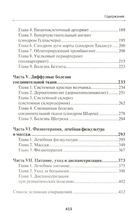 Дополнительное изображение книги «Новейший справочник ревматолога»