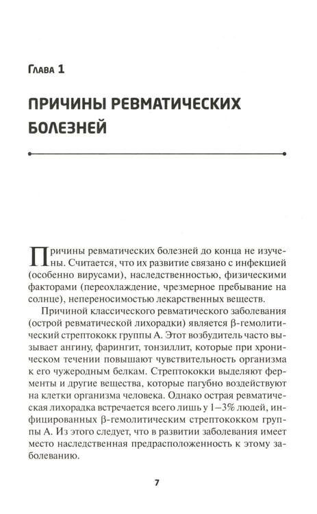 Дополнительное изображение книги «Новейший справочник ревматолога»