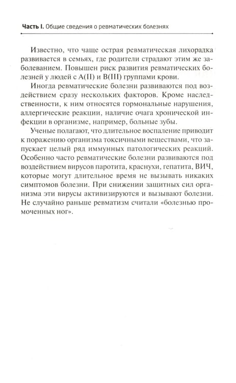 Дополнительное изображение книги «Новейший справочник ревматолога»